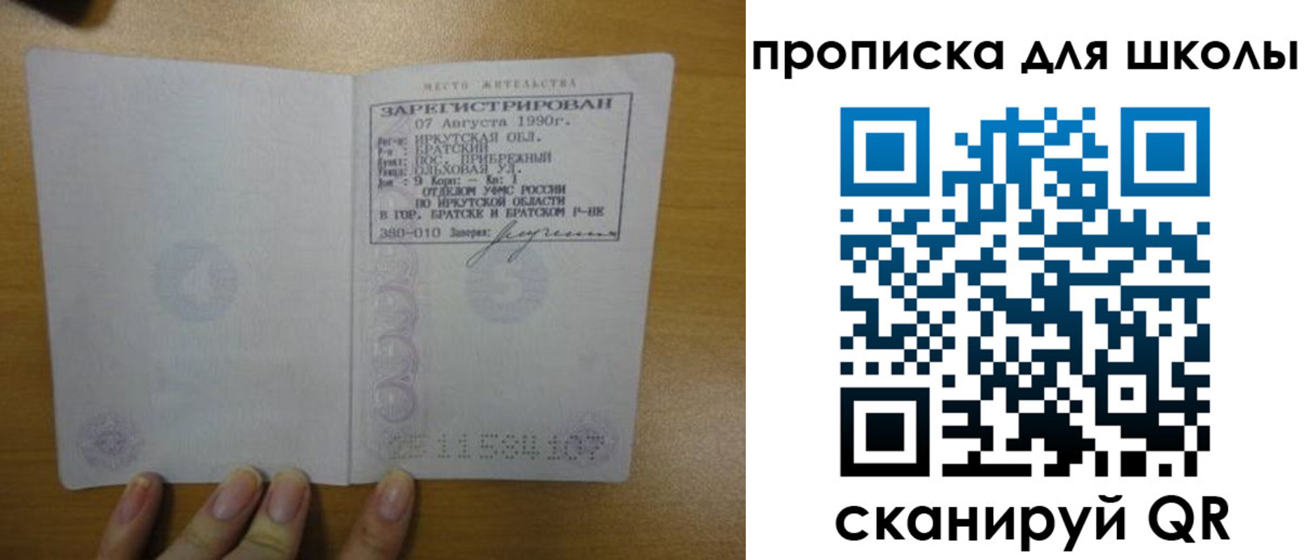регистрация для школы в Перми