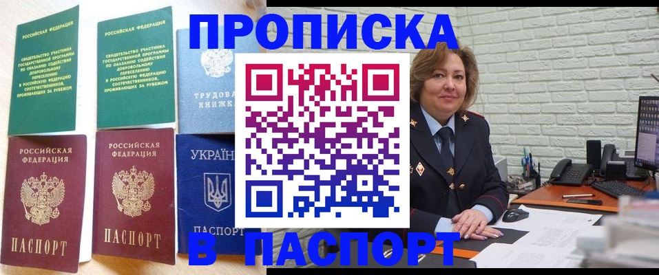 прописка для школы в Перми