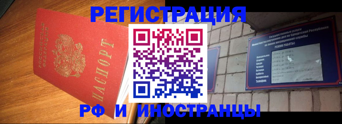 прописка штамп в Перми